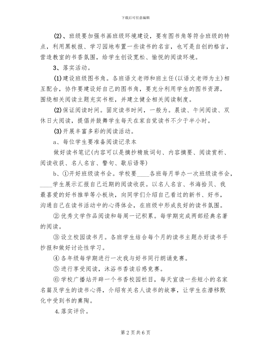 小学“书香校园”建设实施方案_第2页