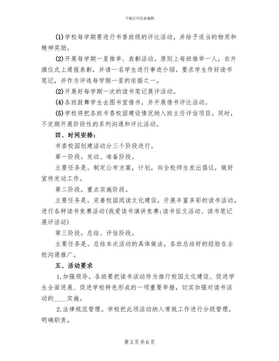 小学“书香校园”建设实施方案_第3页