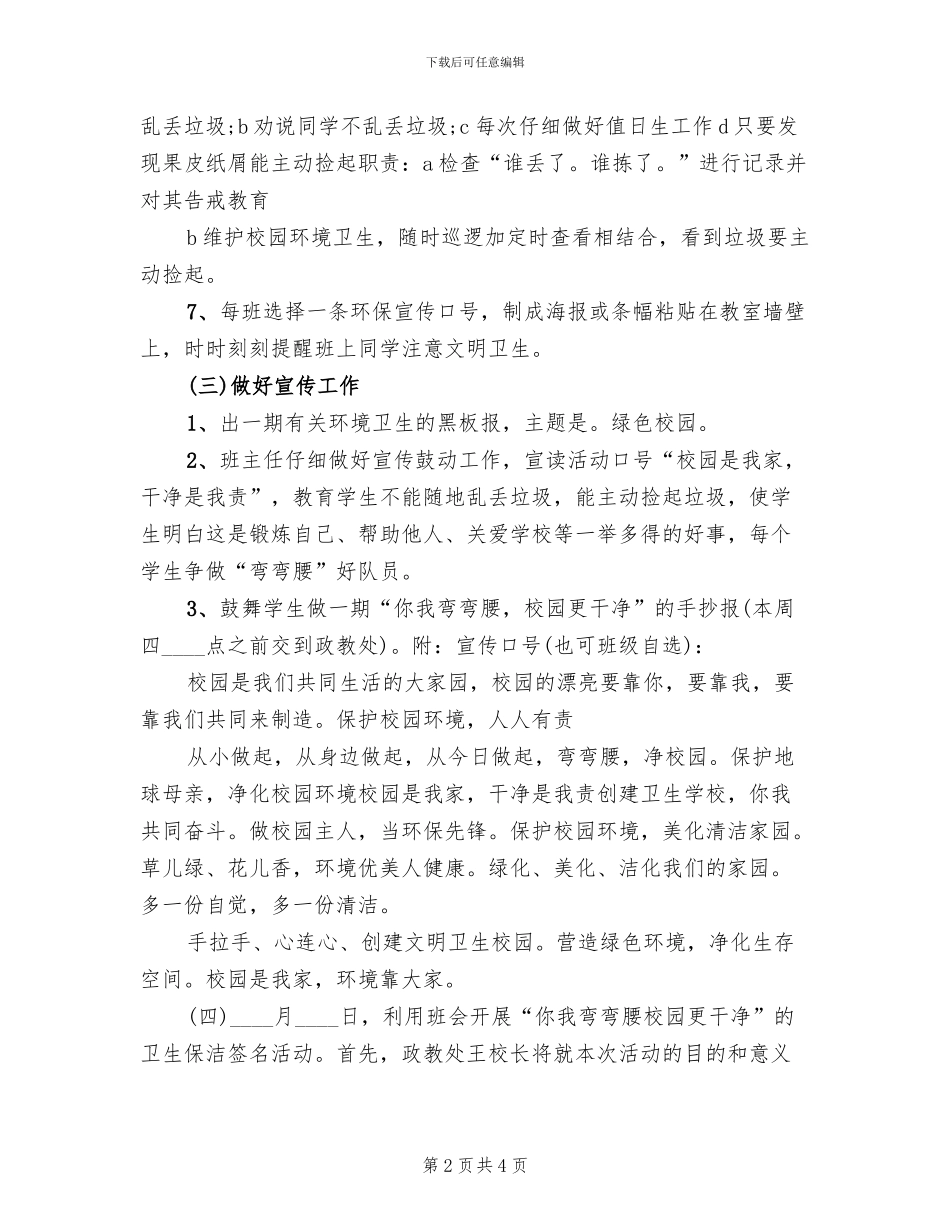 小学“保护环境”活动方案范文(2篇)_第2页
