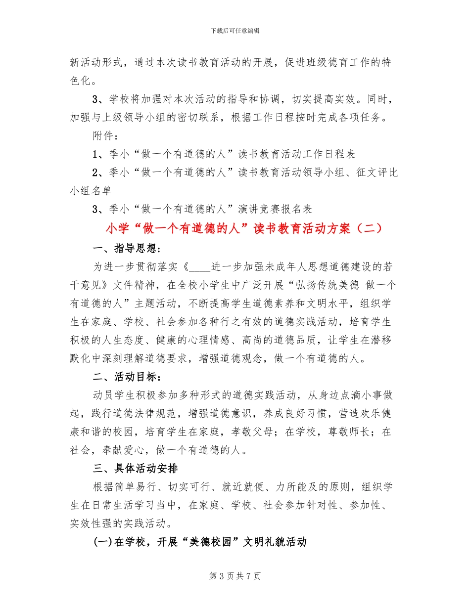 小学“做一个有道德的人”读书教育活动方案_第3页
