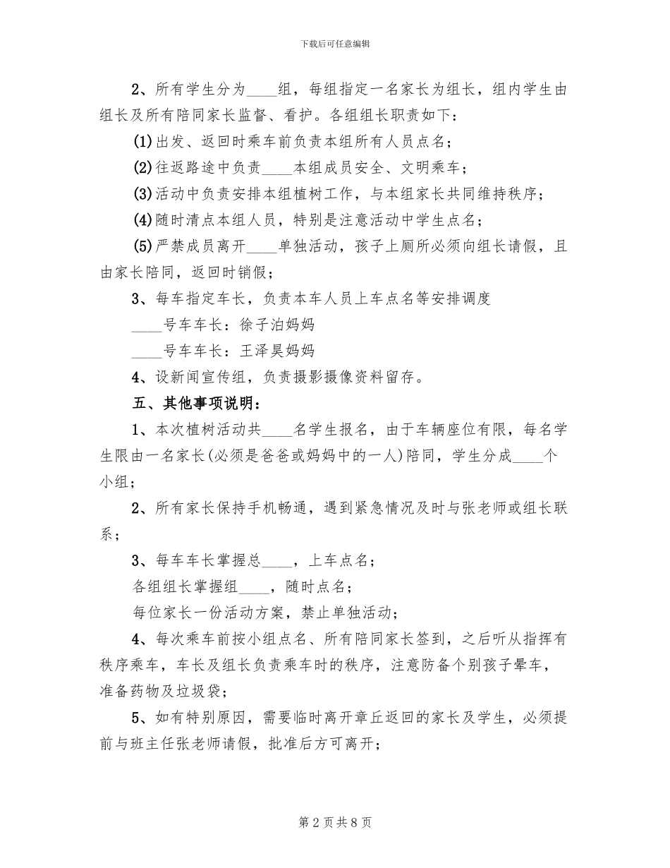 小学“共植幸福树”活动方案范本_第2页