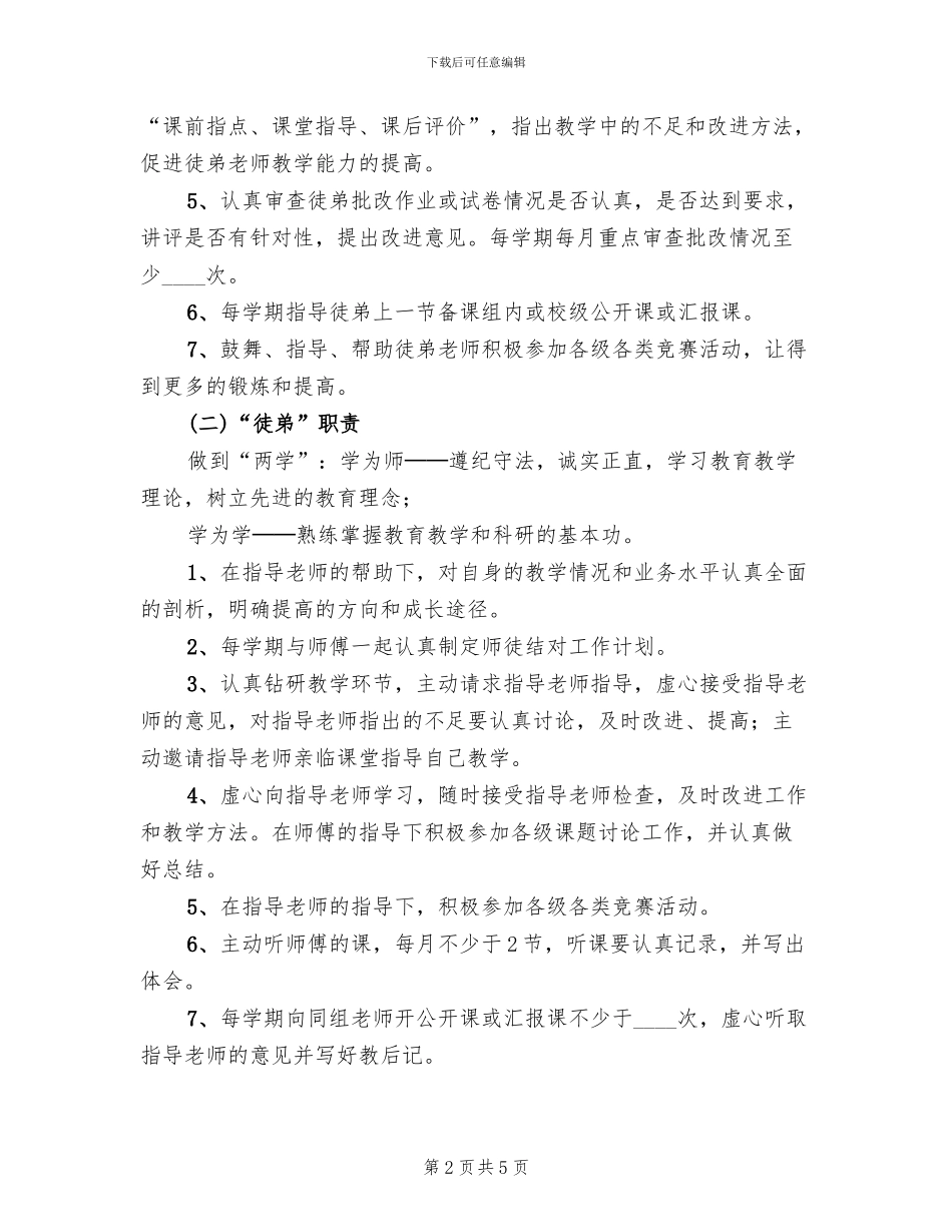 小学“师徒结对子”活动实施方案_第2页