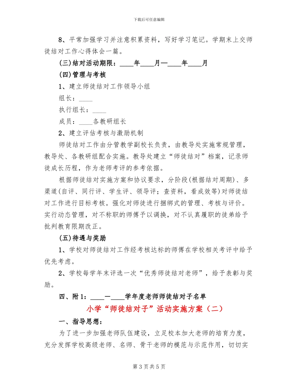 小学“师徒结对子”活动实施方案_第3页