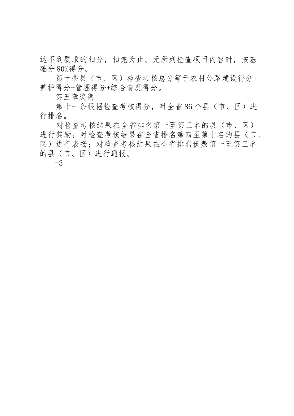 XX省自治区农村牧区公路管理办法_第2页