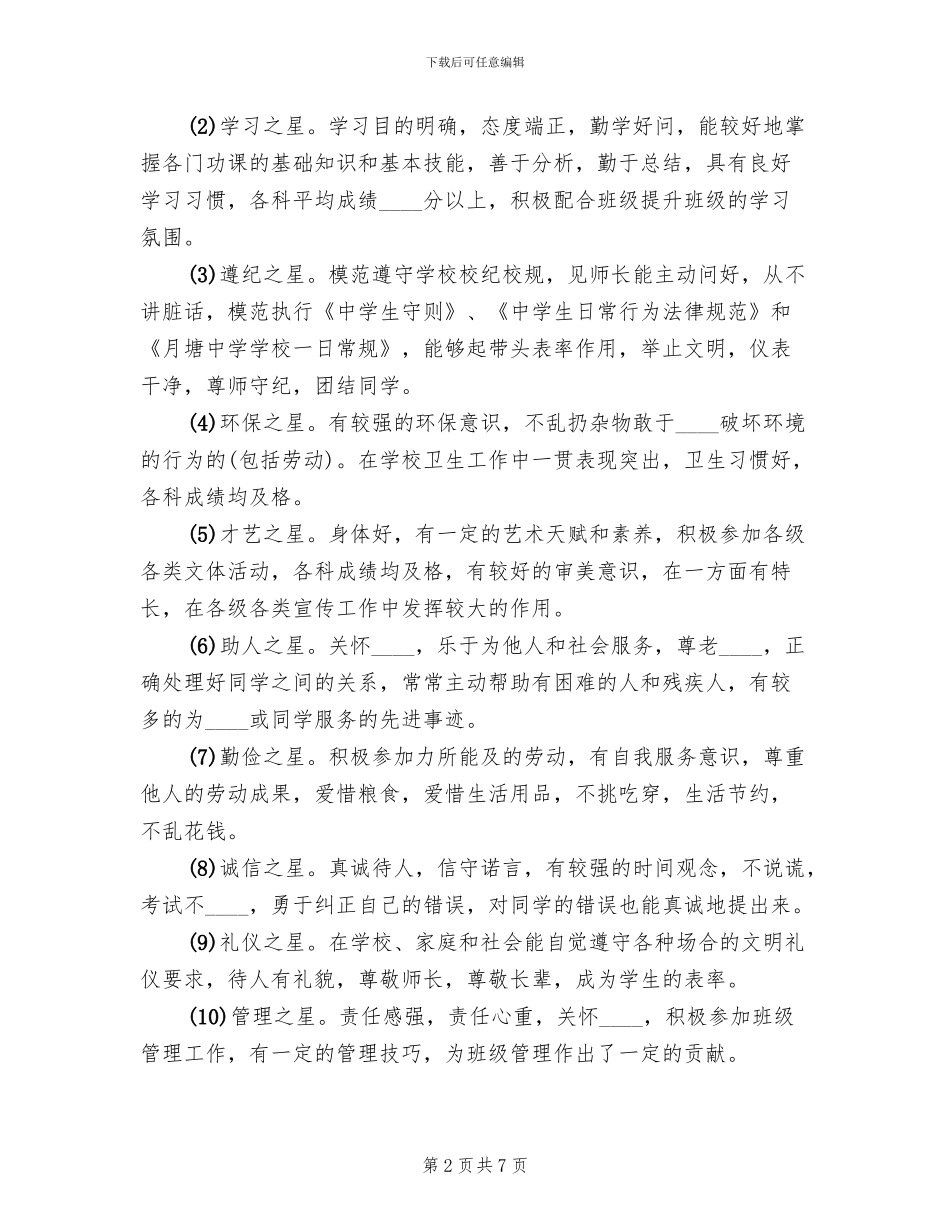 小学“感恩之星”评比方案_第2页