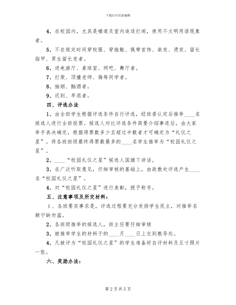 小学“感恩之星”评比方案范文_第2页