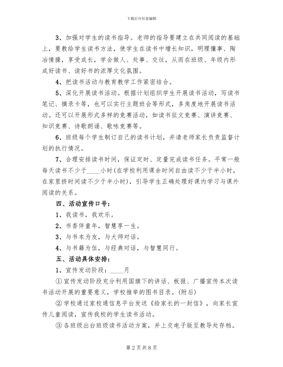 小学“校园溢满书香好书伴我成长”活动方案_第2页