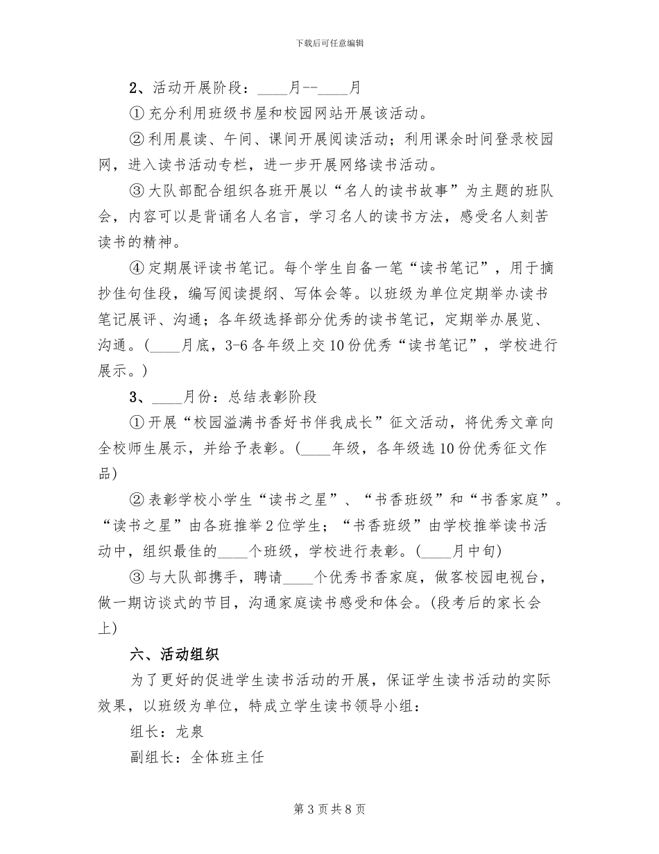 小学“校园溢满书香好书伴我成长”活动方案_第3页