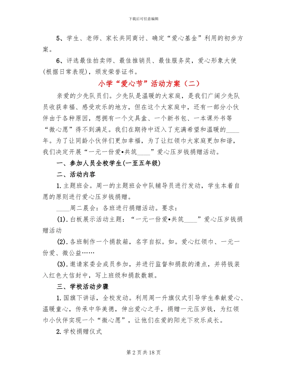 小学“爱心节”活动方案_第2页