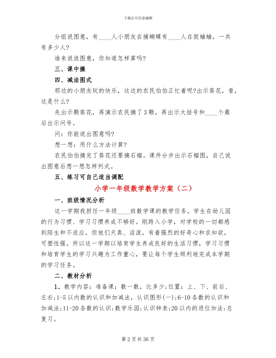 小学一年级数学教学方案_第2页