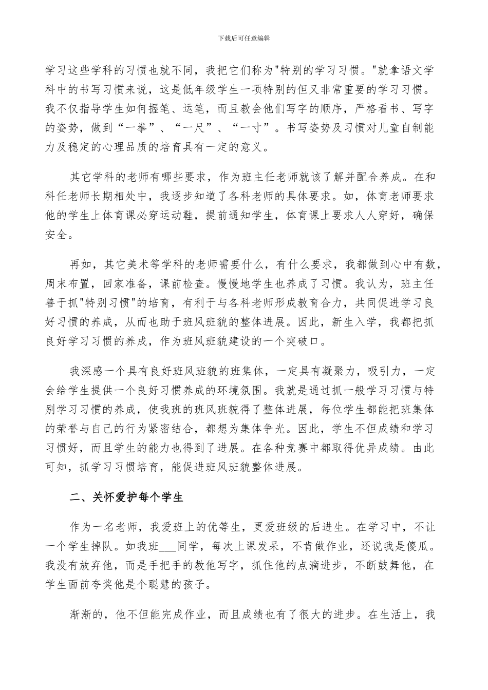 小学一年级班主任工作总结下学期2024年工作计划_第2页