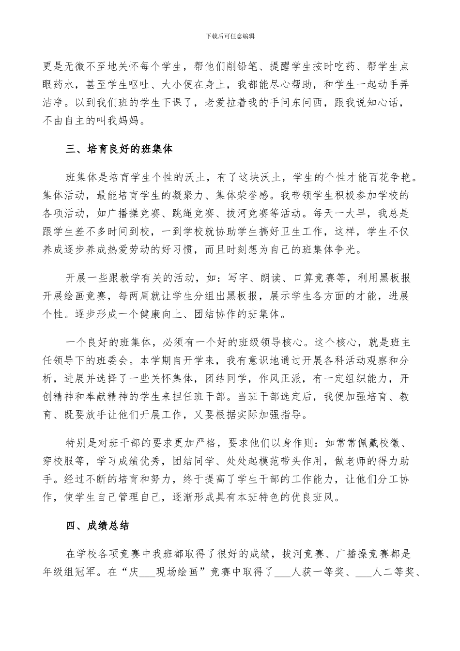 小学一年级班主任工作总结下学期2024年工作计划_第3页