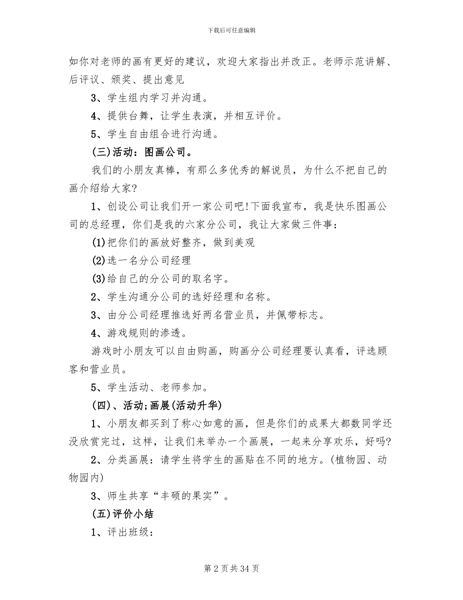 小学一年级语文教学方案_第2页