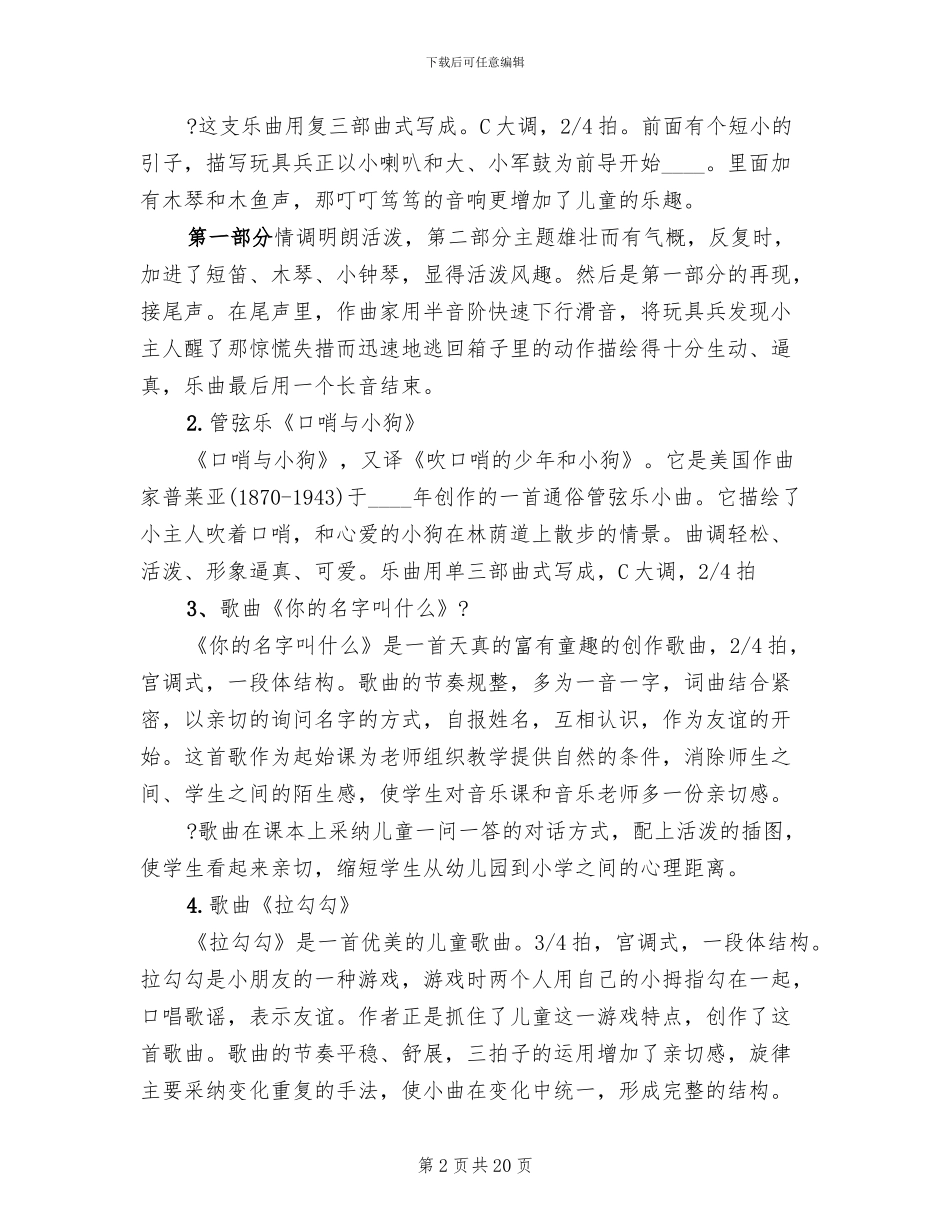 小学一年级音乐教学方案范例合集_第2页