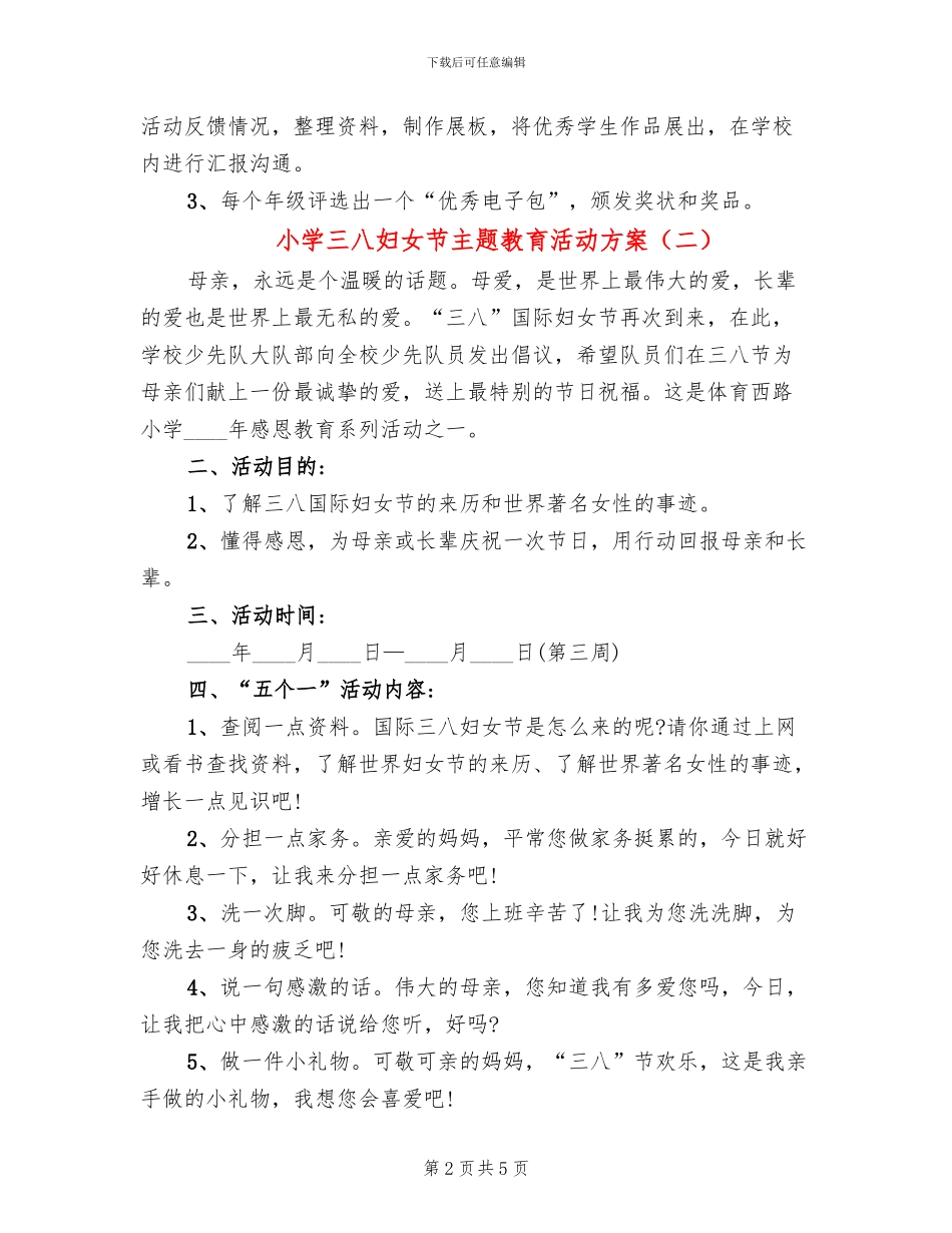 小学三八妇女节主题教育活动方案_第2页