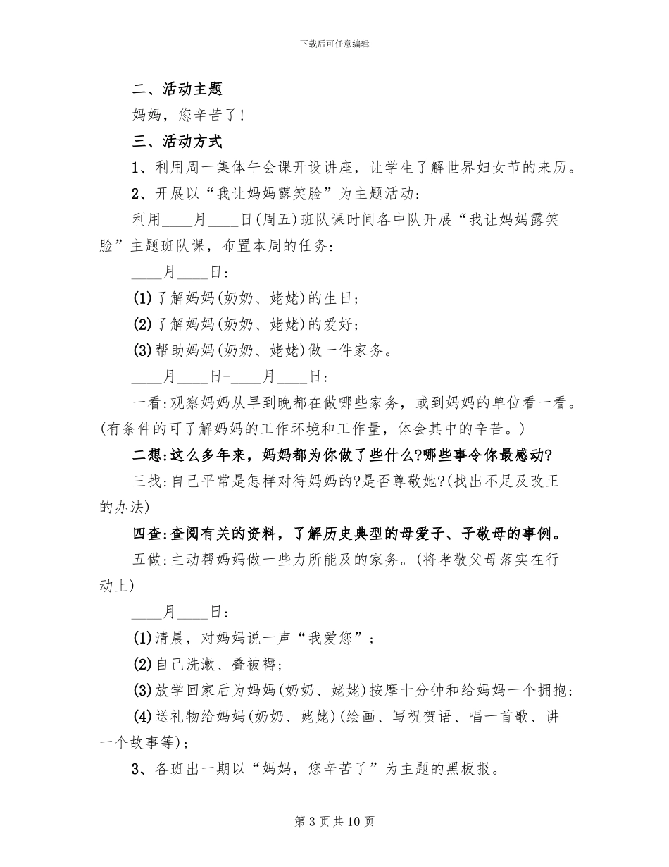 小学三八妇女节活动方案(3篇)_第3页