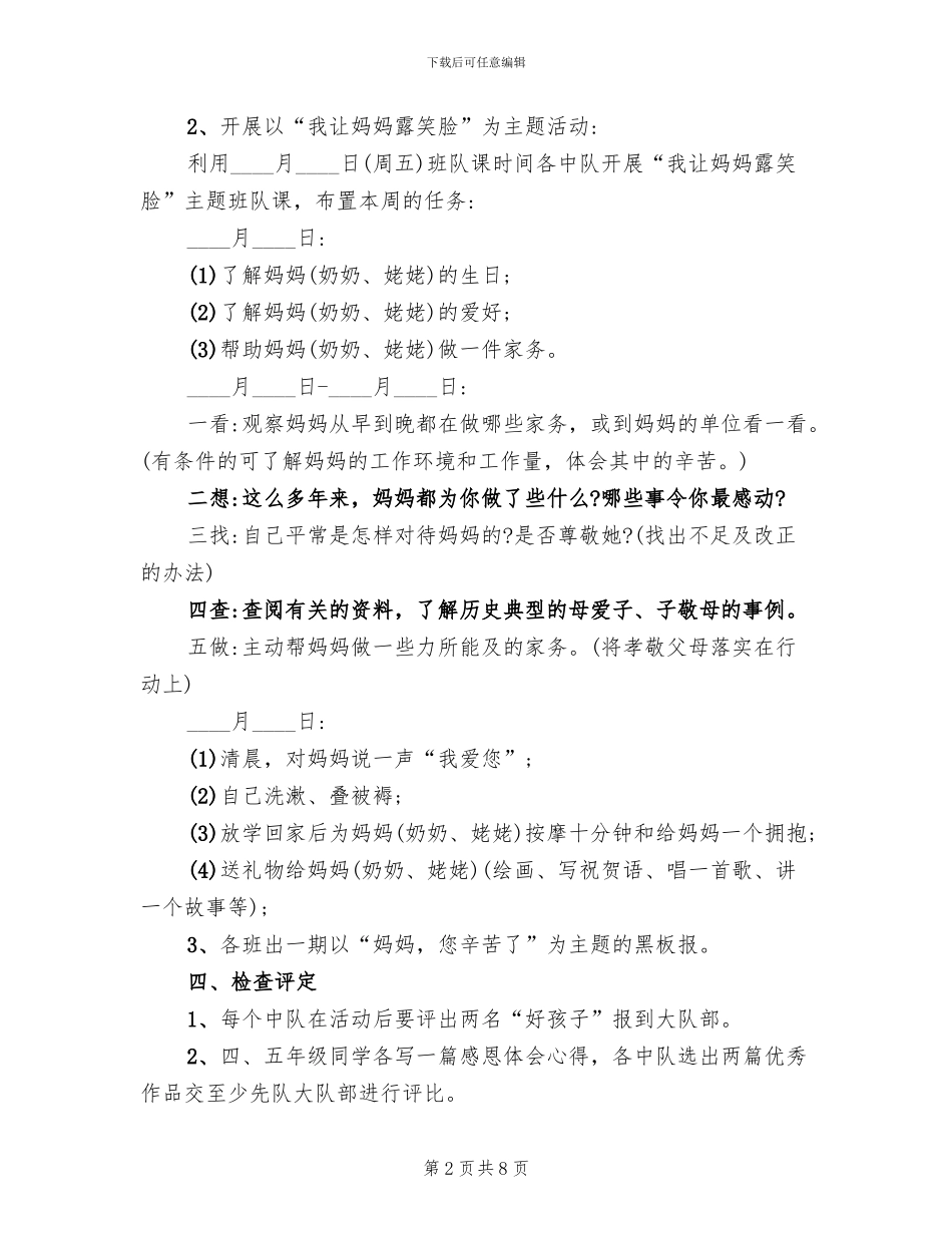 小学三八妇女节活动策划方案(2篇)_第2页