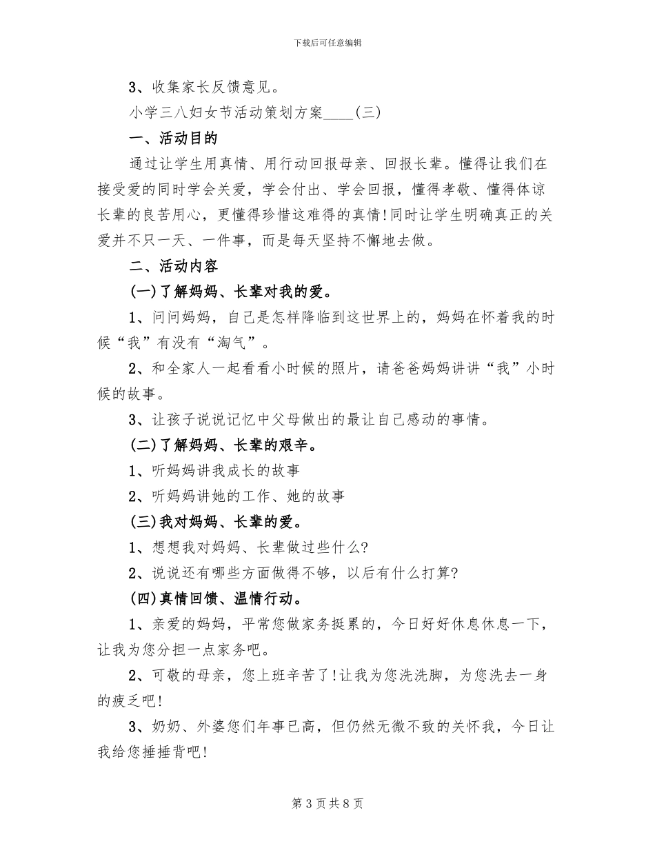小学三八妇女节活动策划方案(2篇)_第3页
