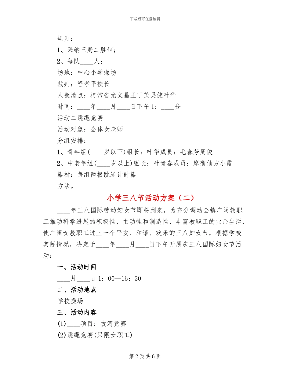 小学三八节活动方案_第2页