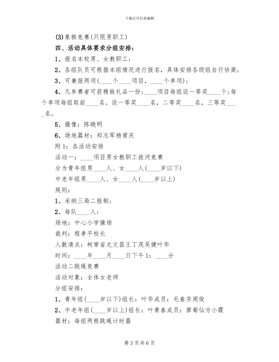 小学三八节活动方案_第3页