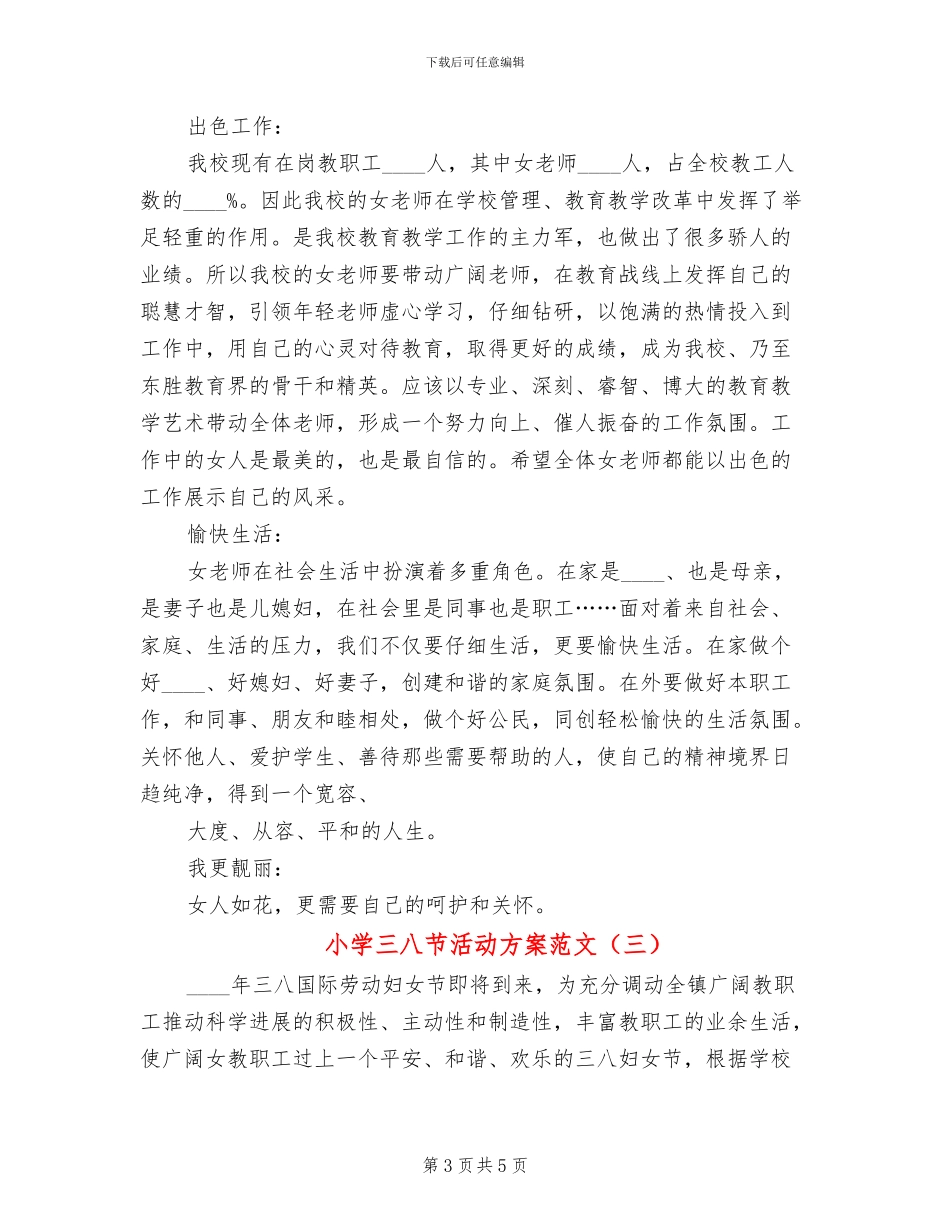小学三八节活动方案范文(3篇)_第3页