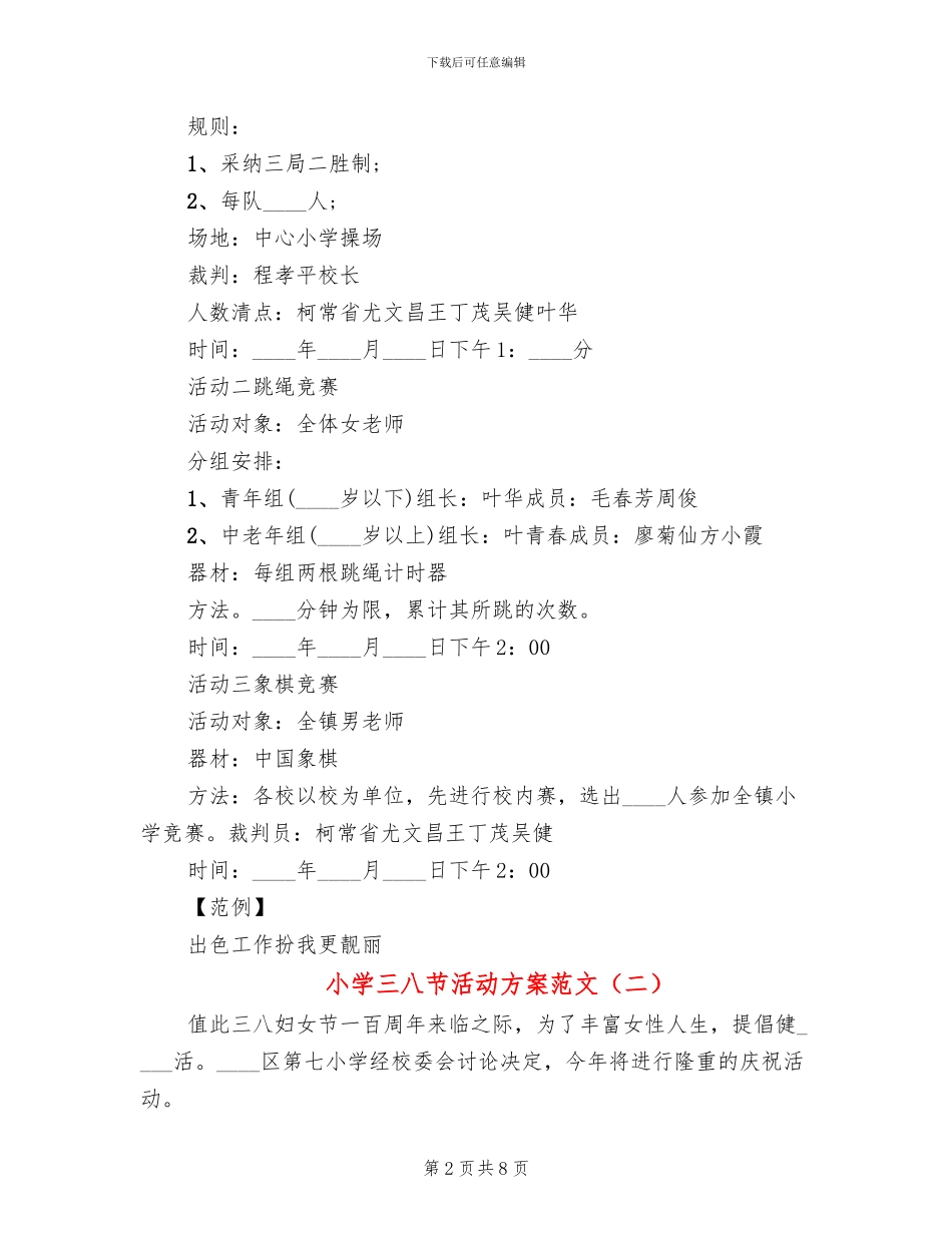 小学三八节活动方案范文_第2页