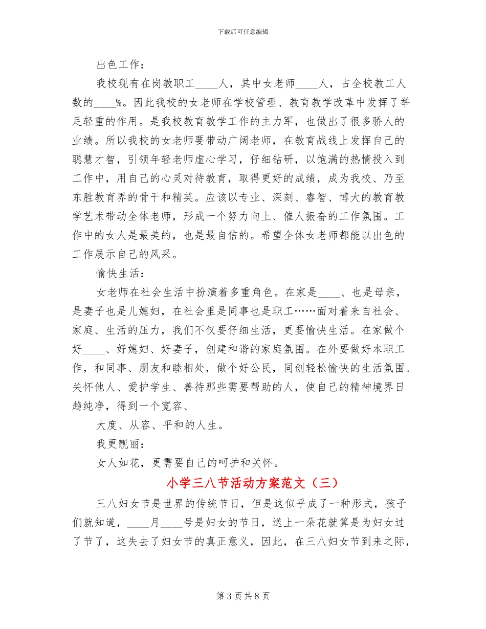 小学三八节活动方案范文_第3页