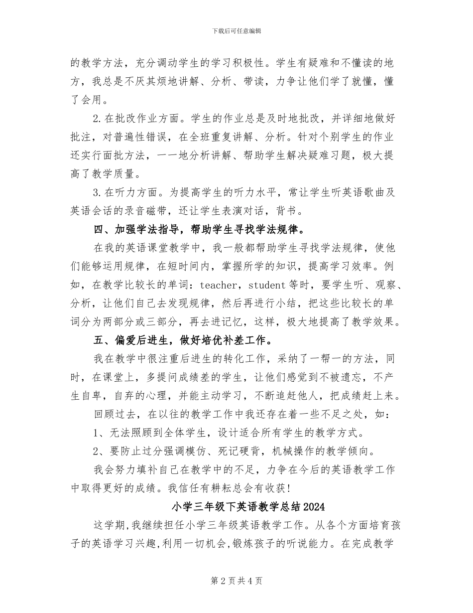 小学三年级下学期英语教学工作总结2024年_第2页