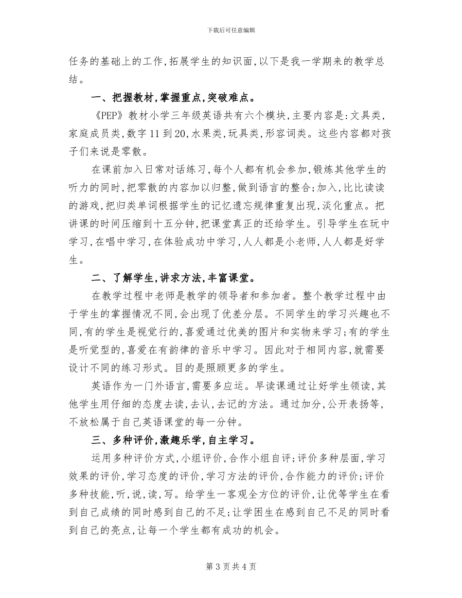 小学三年级下学期英语教学工作总结2024年_第3页