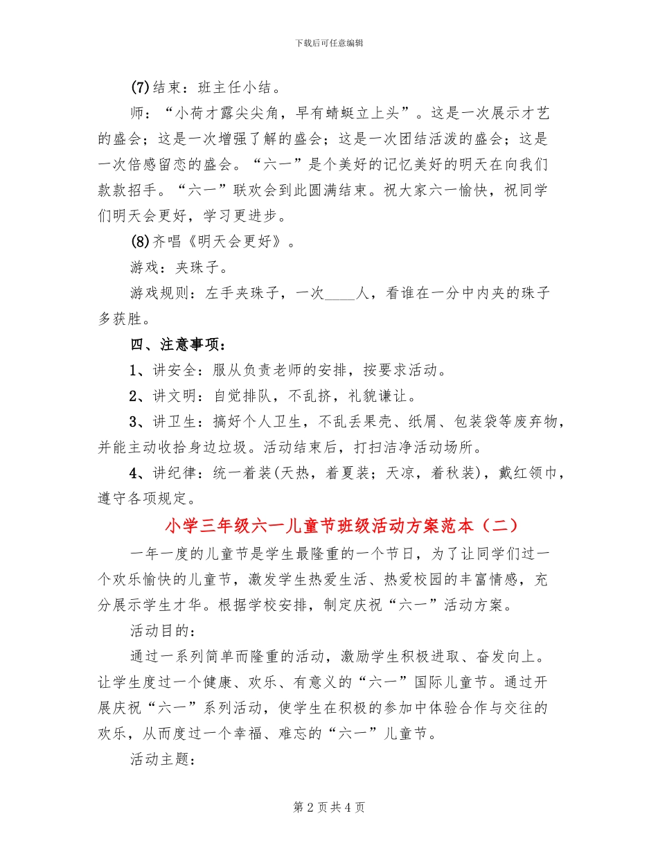 小学三年级六一儿童节班级活动方案范本_第2页