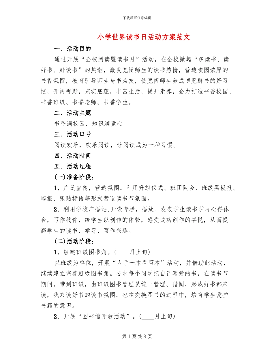 小学世界读书日活动方案范文_第1页