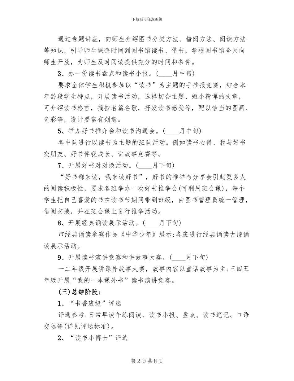 小学世界读书日活动方案范文_第2页