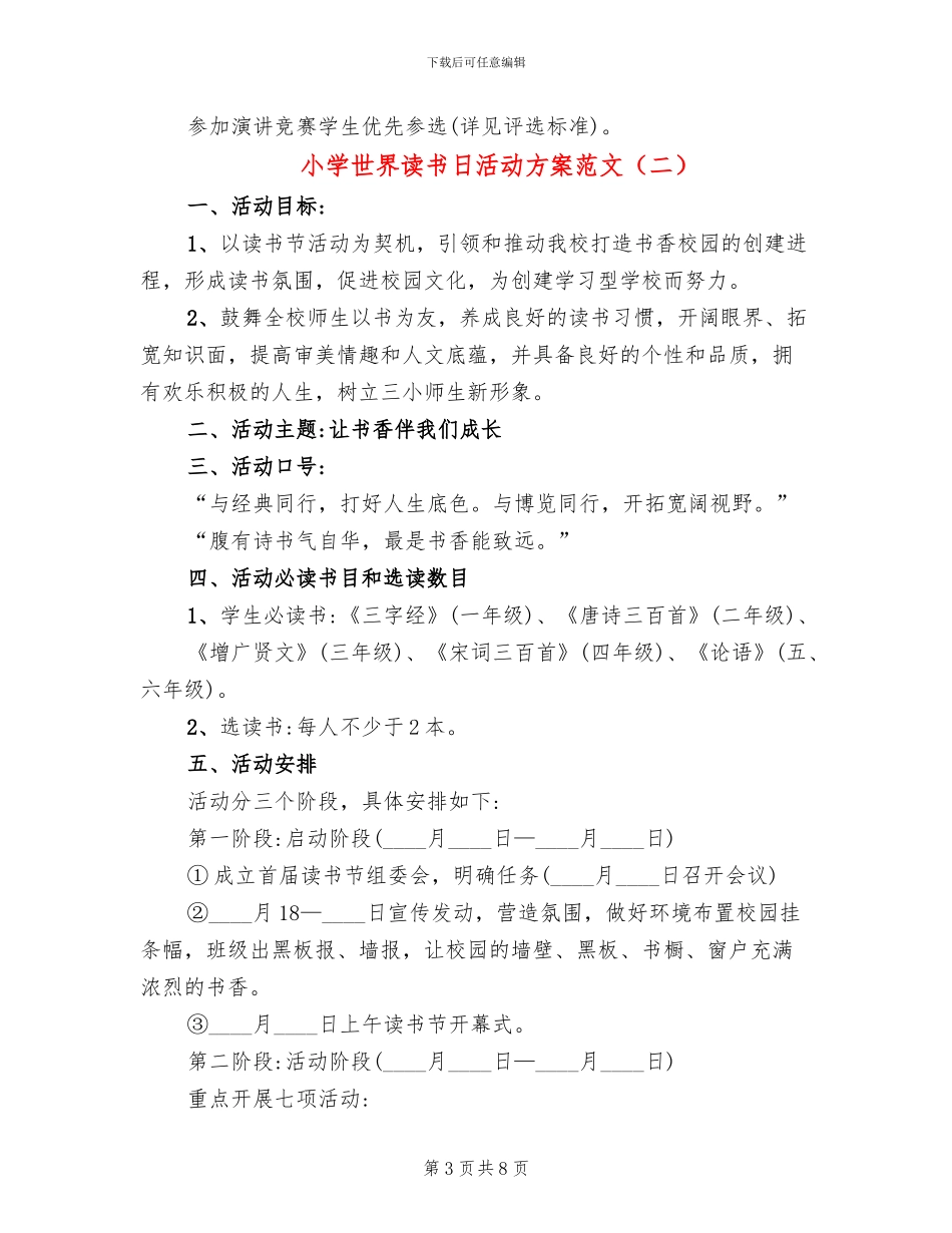 小学世界读书日活动方案范文_第3页