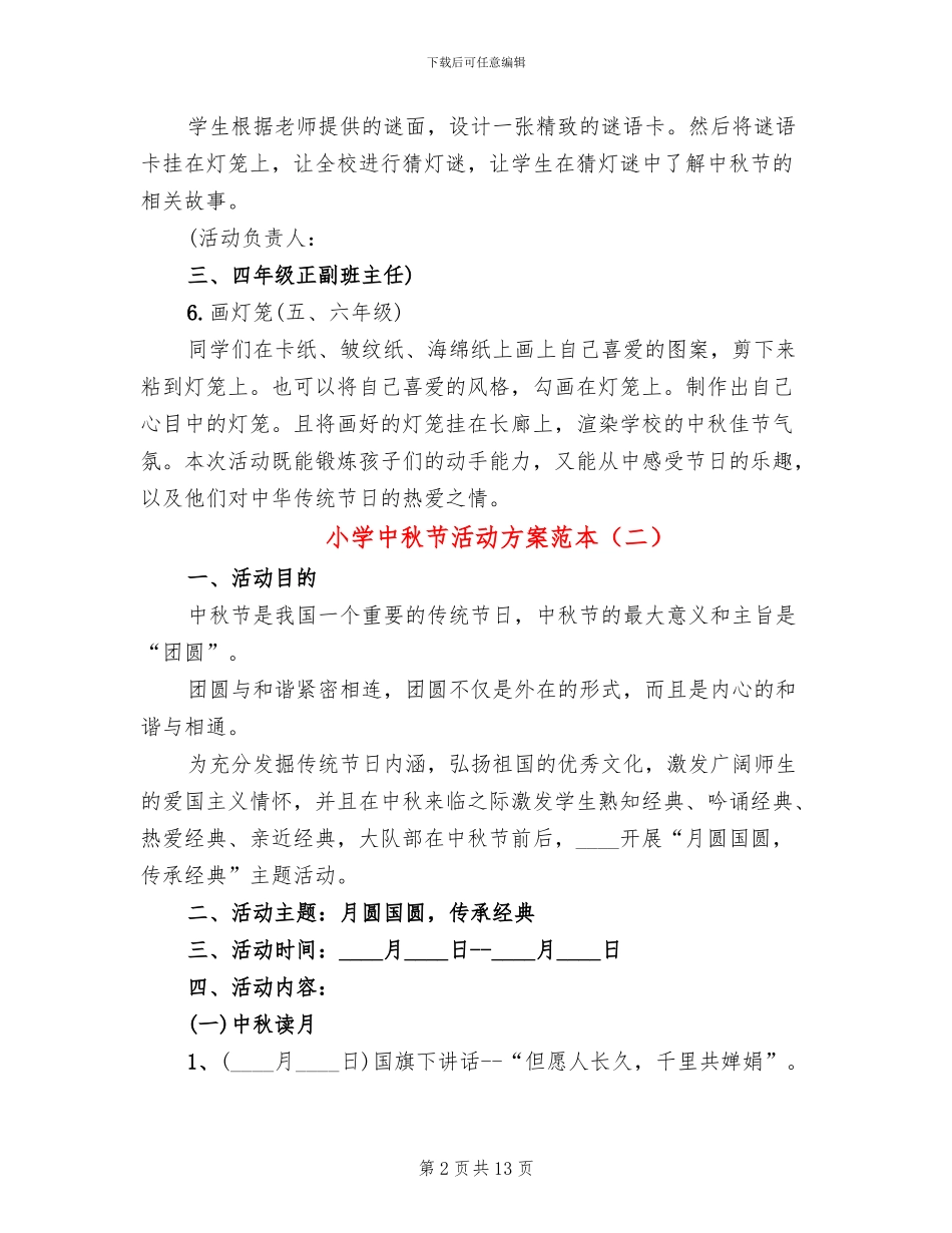 小学中秋节活动方案范本_第2页