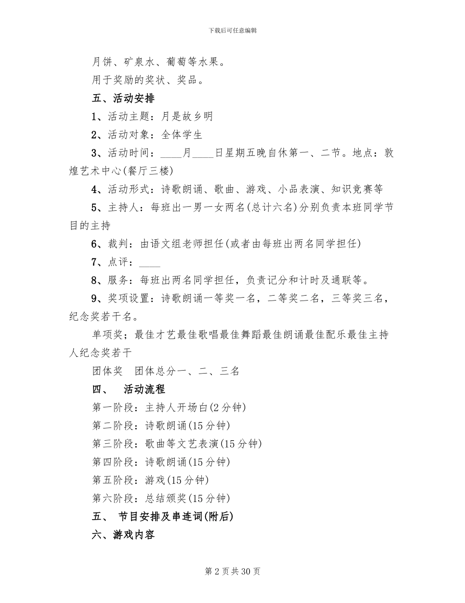 小学中秋诗会活动方案_第2页