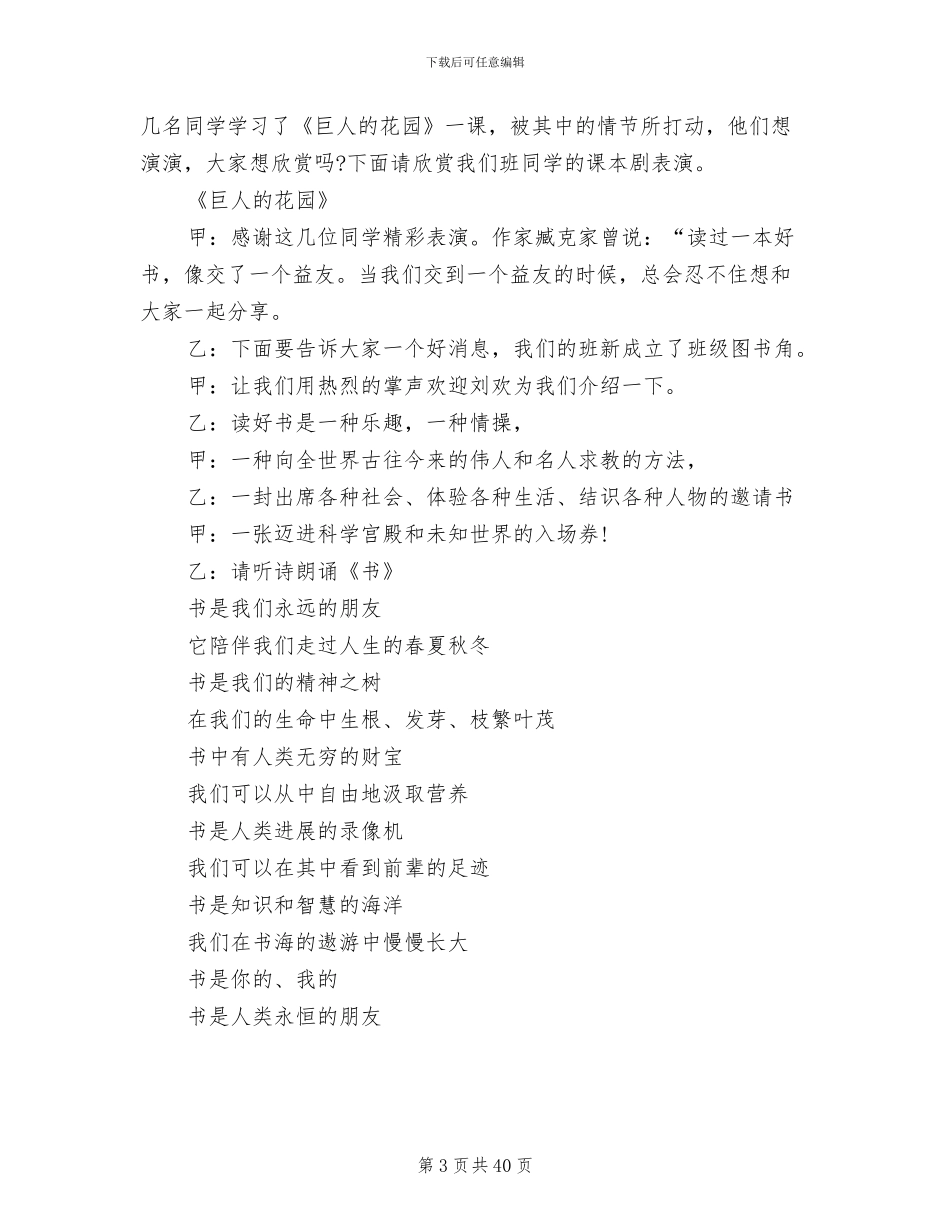 小学主题班会策划方案精彩方案_第3页