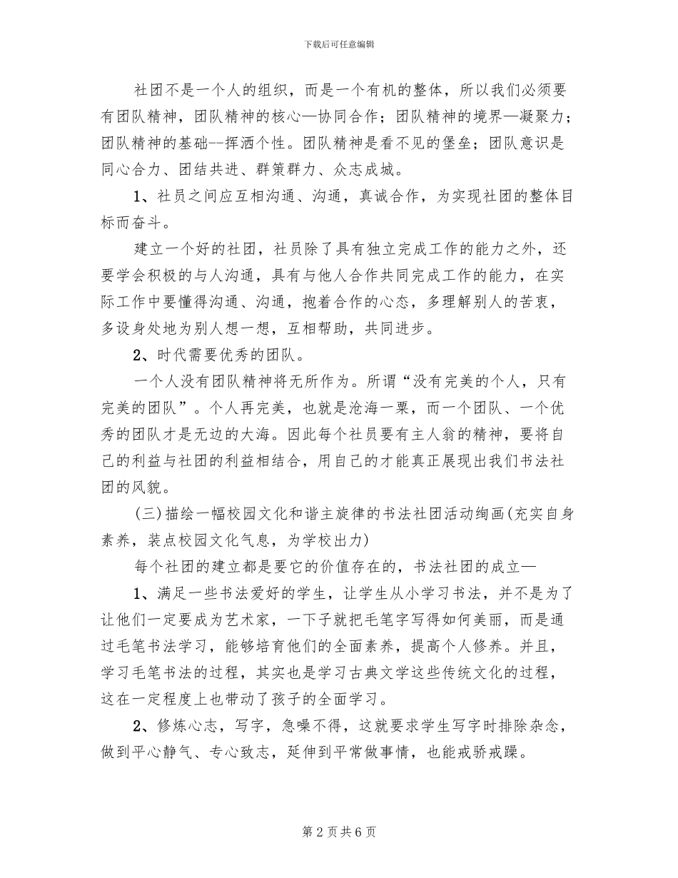 小学书法社团活动方案_第2页