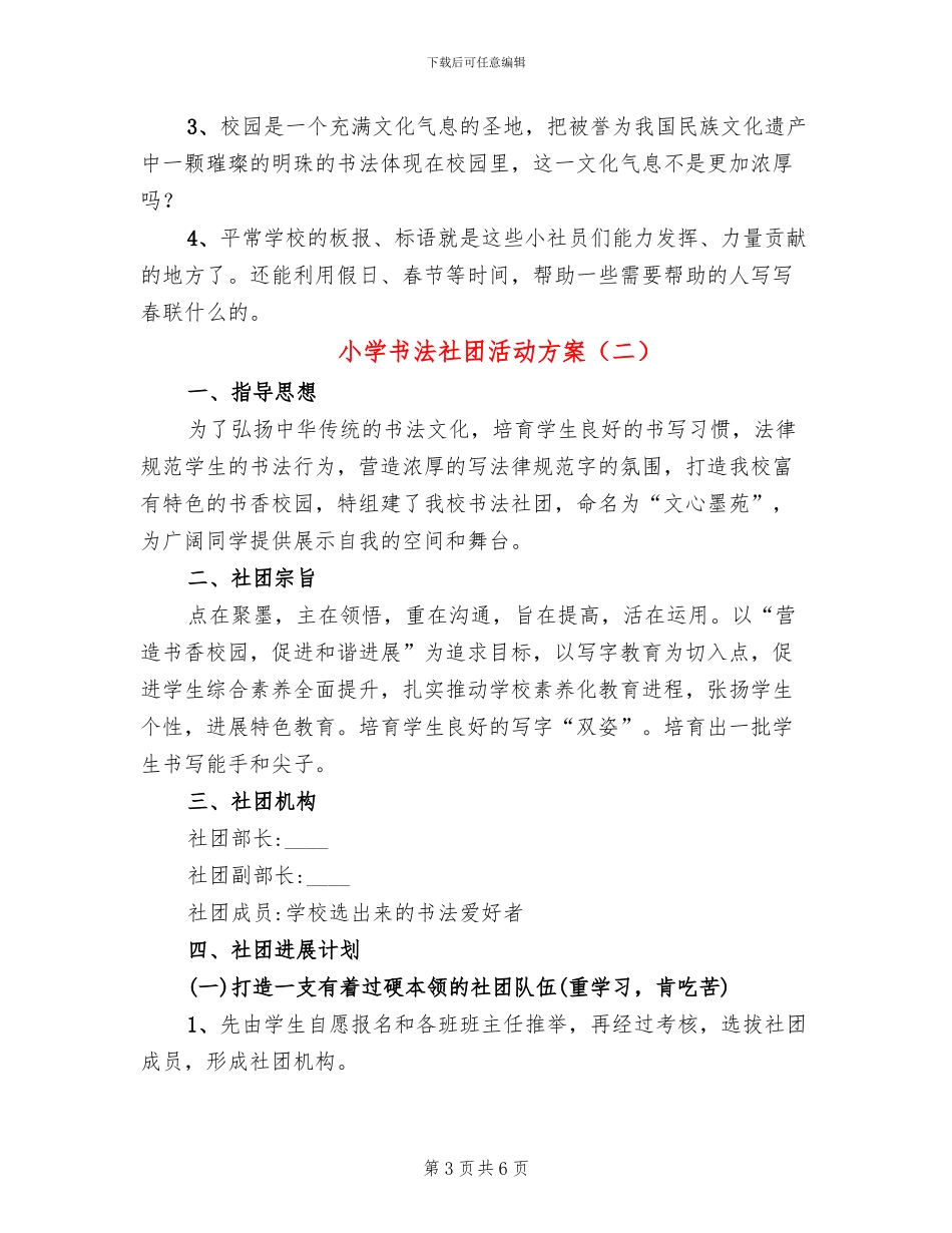 小学书法社团活动方案_第3页
