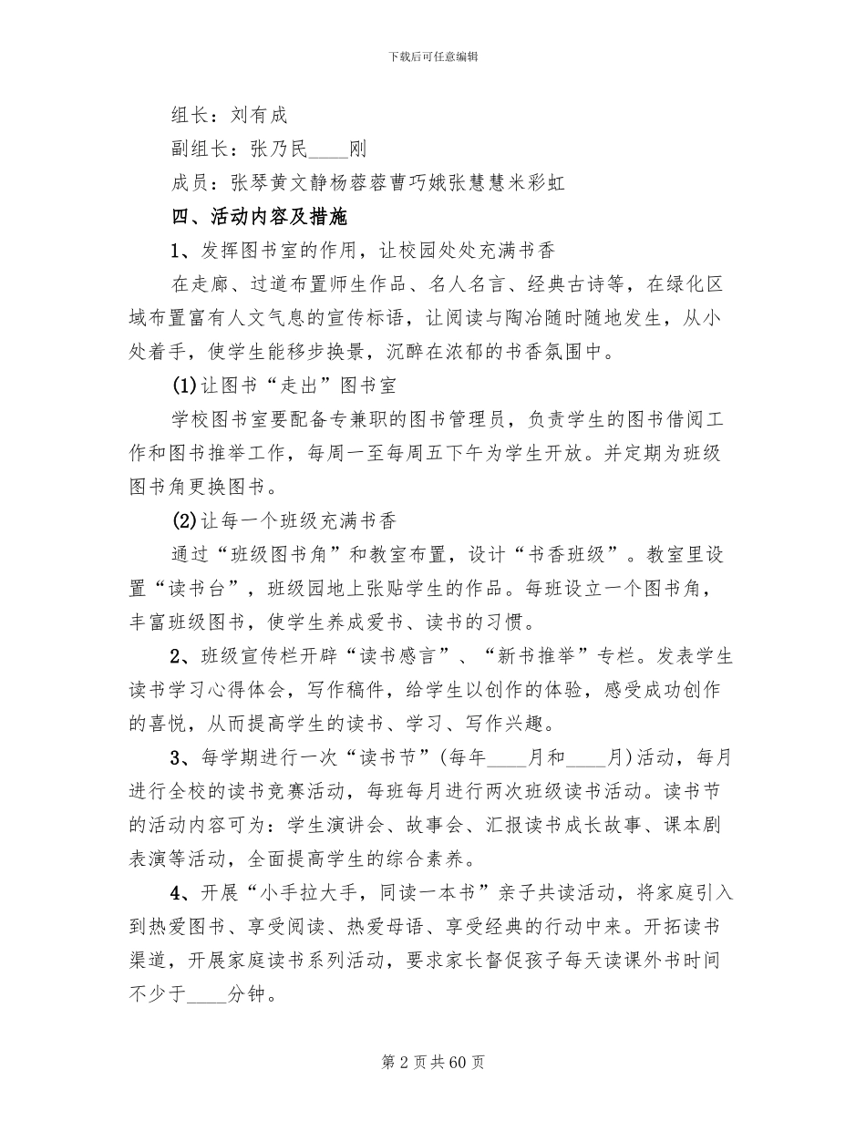 小学书香校园创建方案_第2页