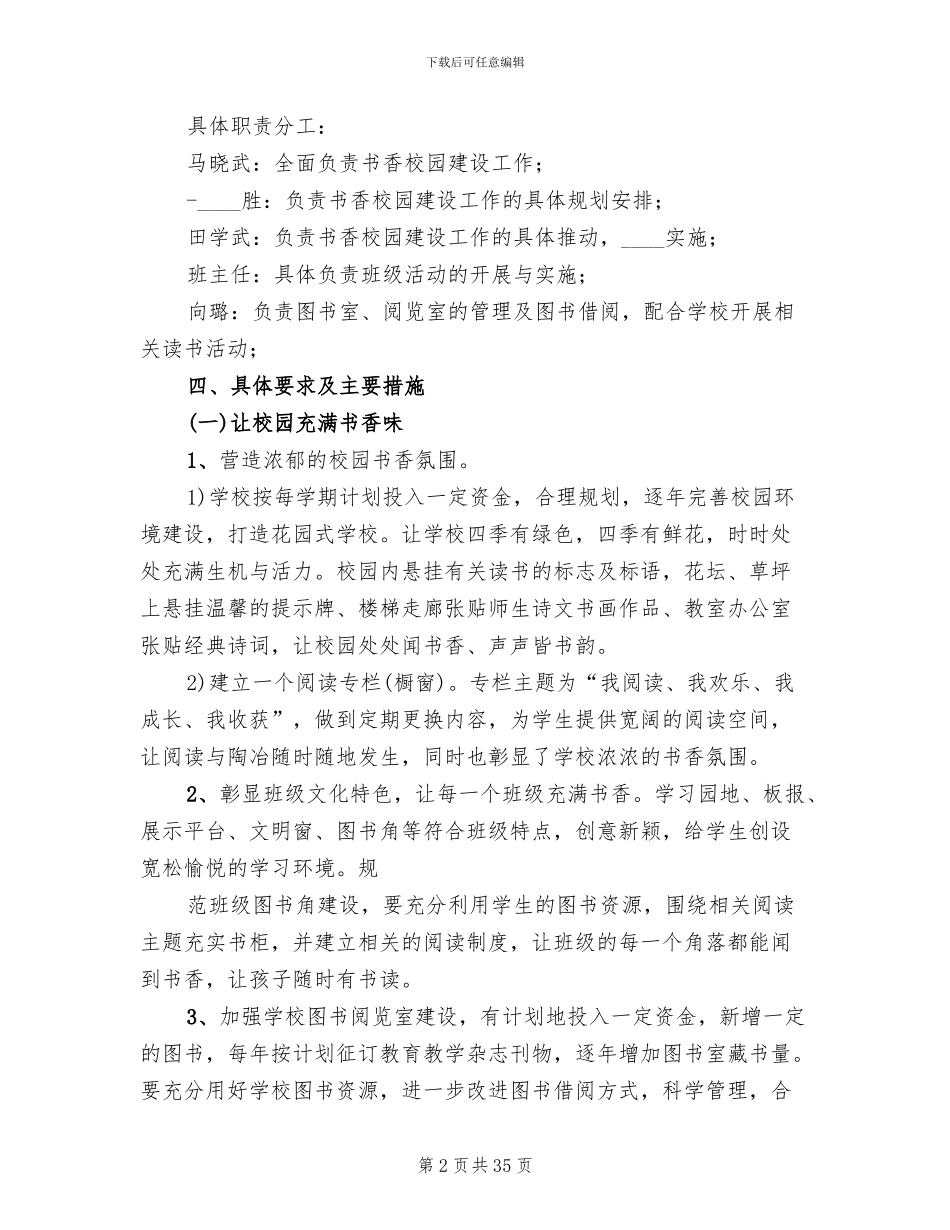 小学书香校园建设方案_第2页