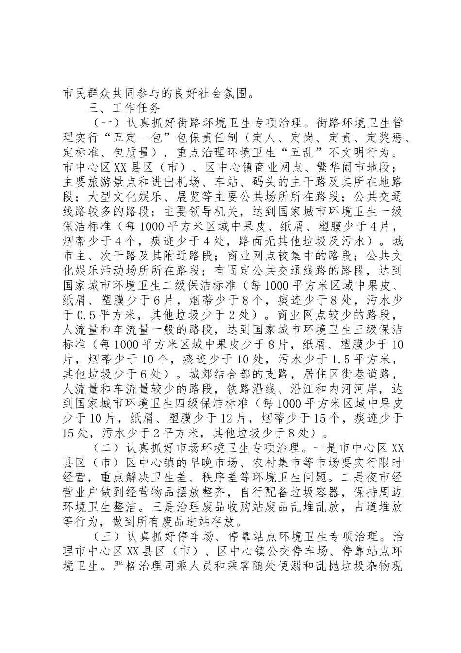 XX市环境卫生治理工作实施方案_第2页