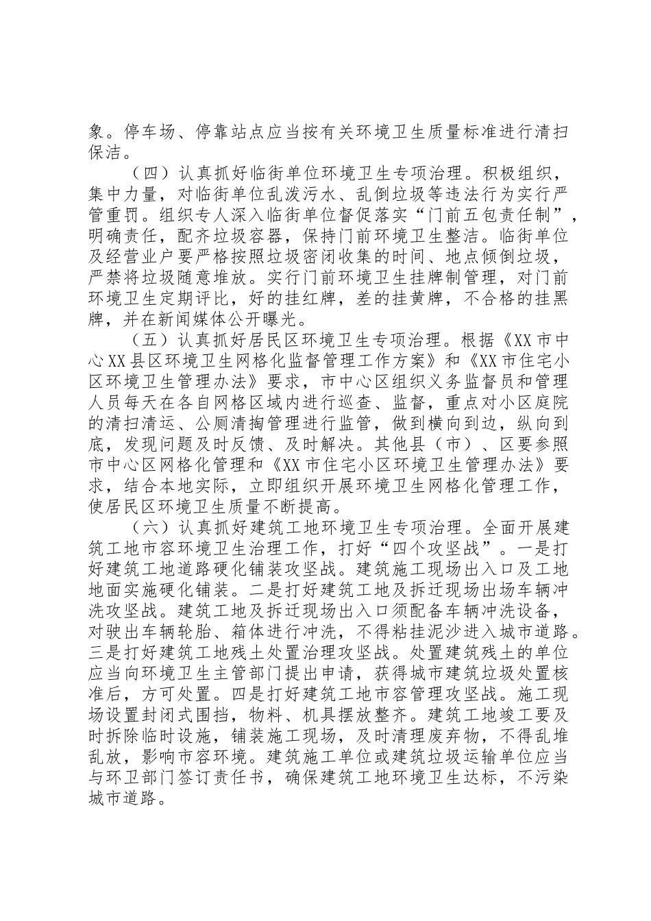 XX市环境卫生治理工作实施方案_第3页