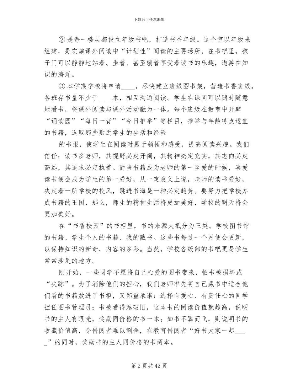 小学书香校园行动方案_第2页