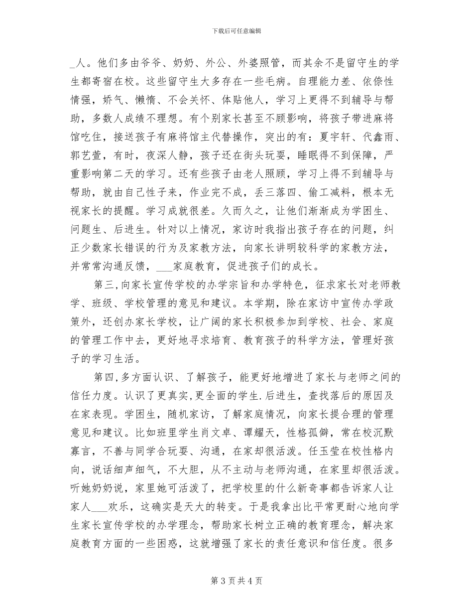 小学二年级体育教学总结2024年_第3页