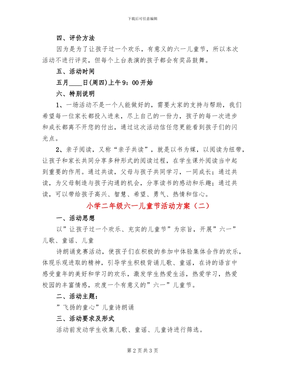 小学二年级六一儿童节活动方案_第2页