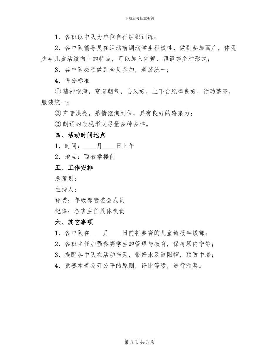 小学二年级六一儿童节活动方案_第3页