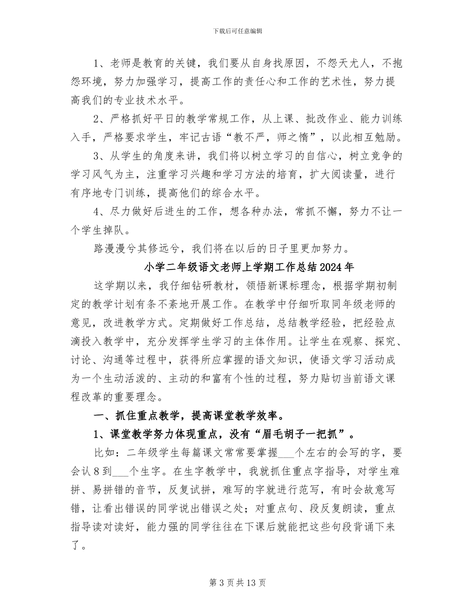 小学二年级语文教学总结2024年_第3页