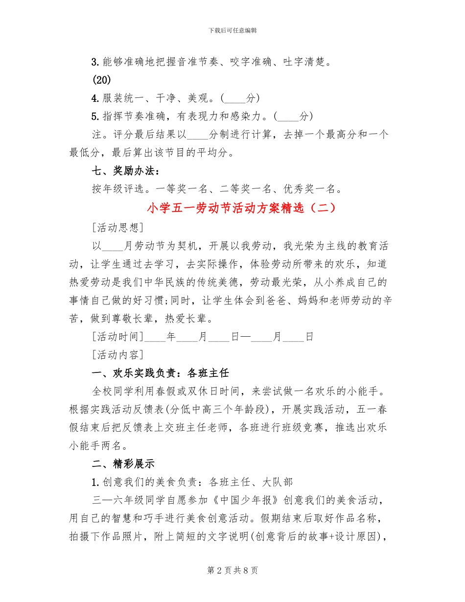 小学五一劳动节活动方案精选(3篇)_第2页