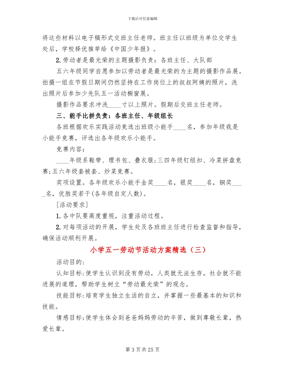 小学五一劳动节活动方案精选_第3页