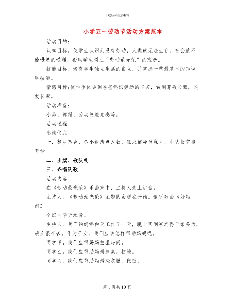 小学五一劳动节活动方案范本(2篇)_第1页